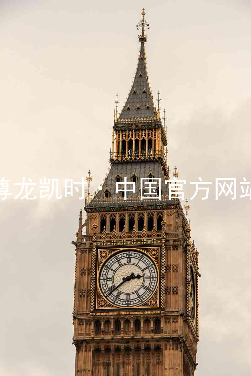 尊龙凯时·中国官方网站